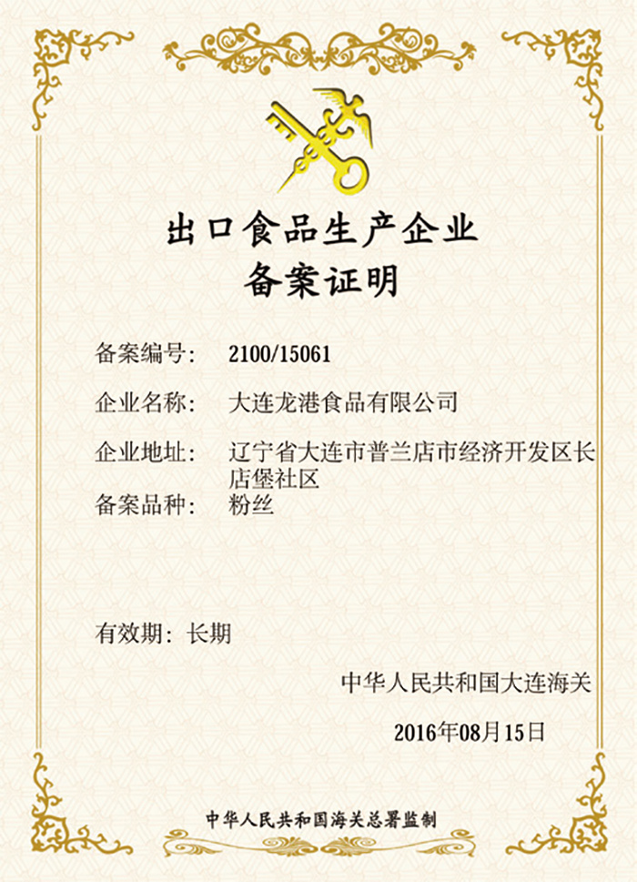 食品出口生産企業備案證明