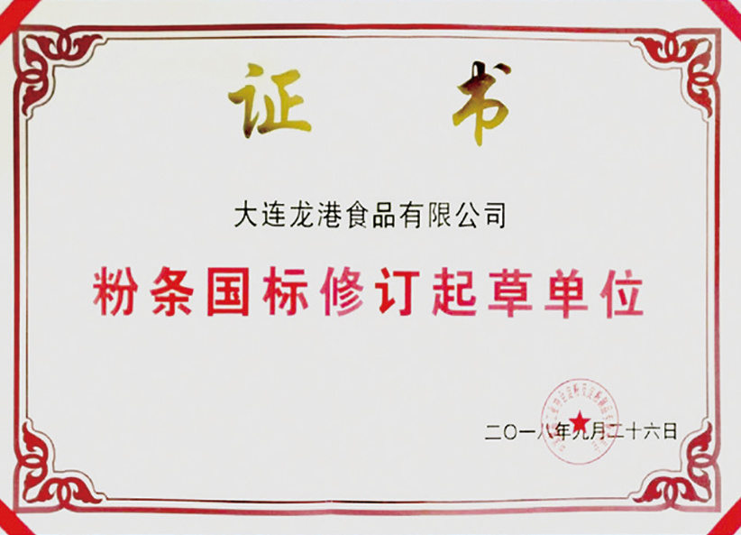 粉條國标修訂起草單位